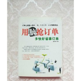 用脑抢订单:多快好省拿订单