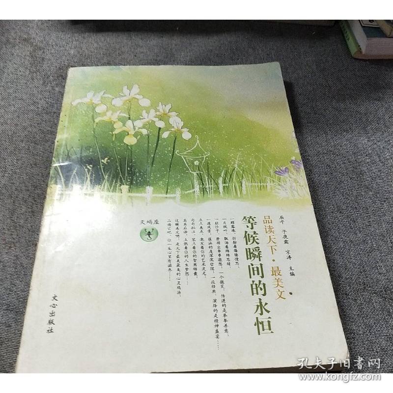 品读天下·最美文 天蝎座　等候瞬间的永恒