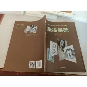 素描基础