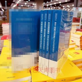 【4册】类案争点与法律适用配套丛书 房屋买卖租赁合同/买卖合同/建设工程施工合同案件/民间借贷案件请求权基础规范指引