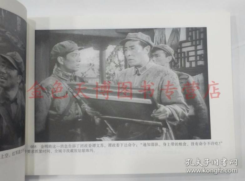 金沙江畔 电影连环画 天津人民美术出版社 9787530575222