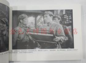 金沙江畔 电影连环画 天津人民美术出版社 9787530575222