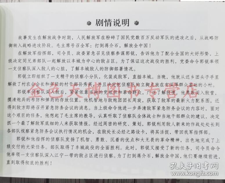 正版 侦察兵 电影连环画 32开 中国民主法制出版社 9787516225431