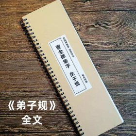 弟子规全文曹全碑隶书集字临摹创作字卡初学者入门