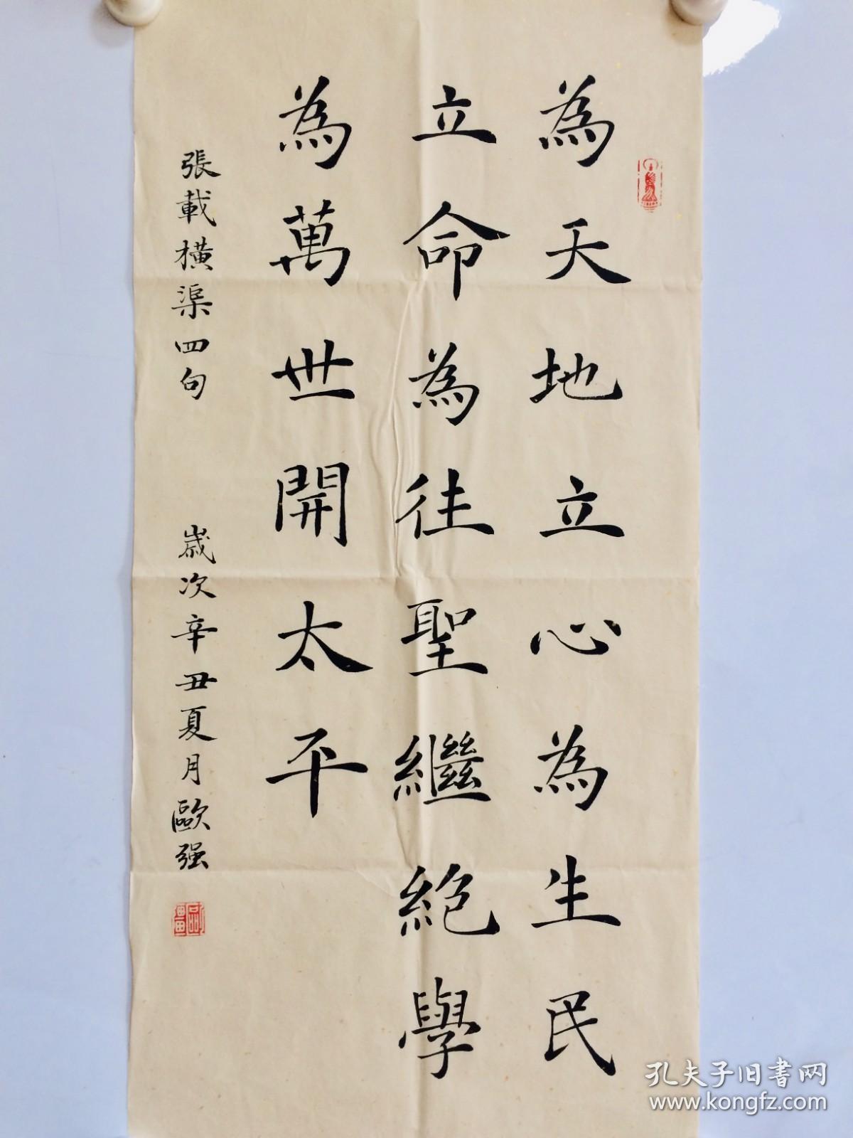 手写书法作品 为天地立心,为生民立命,为往圣继绝学,为万世开太平 34 68cm