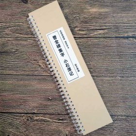 小石潭记 曹全碑隶书集字近距离临摹字卡