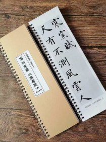明朝刘宪章 楷书寒窑赋精品字卡近距离临摹活页成人初学者入门