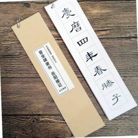 岳阳楼记曹全碑隶书集字临摹字卡入门