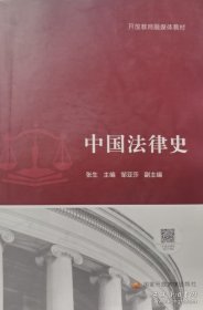 中国法律史