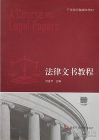 律文书教程 法律实务