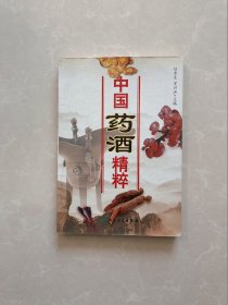 中国药酒精粹