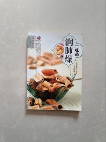 一味药润肺燥