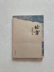 北方【奔跑的大陆】