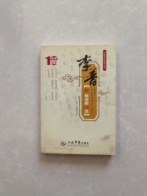 李普肝病治验心法