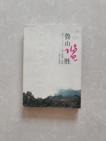 鲁山揽胜