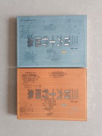 三百六十行图集【上下册】
