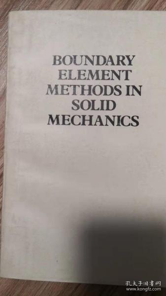 固定力学的边界元法及其在岩石力学和地质工程中的应用（英文版） BOUNDARY ELEMENT METHODS IN SOLID MECHANICS