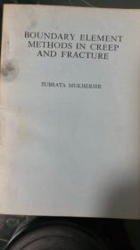 蠕变和断裂用的边界元法（英文版）　　BOUNDARY ELEMENT METHODS IN CREEP AND FRACTURE