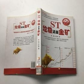 ST，垃圾还是金矿