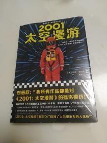 2001 太空漫游—全新未开封