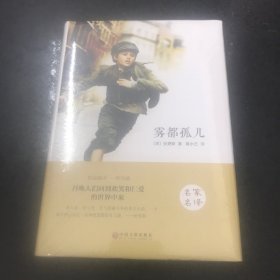 雾都孤儿