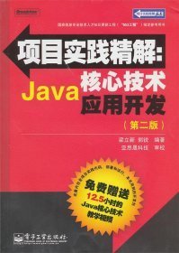 项目实践精解:Java核心技术应用开发—馆藏