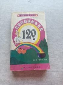 颈肩腰腿痛患者宜忌120条——常见病宜忌丛书