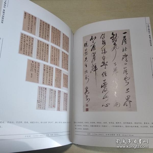 全国文物商店典藏书画精品集/