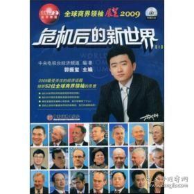 危机后的新世界1