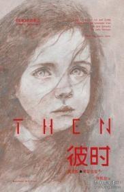 彼时—馆藏