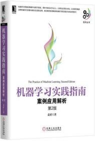 机器学习实践指南：案例应用解析—馆藏