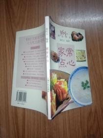 家常點心