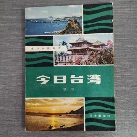 今日臺(tái)灣