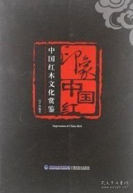 印象中国红
