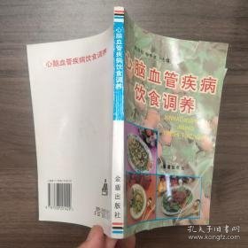 心脑血管疾病饮食调养