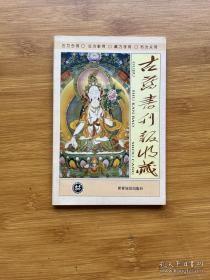 古旧书刊报收藏2007年1