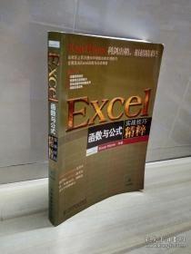 Excel函数与公式实战技巧精粹