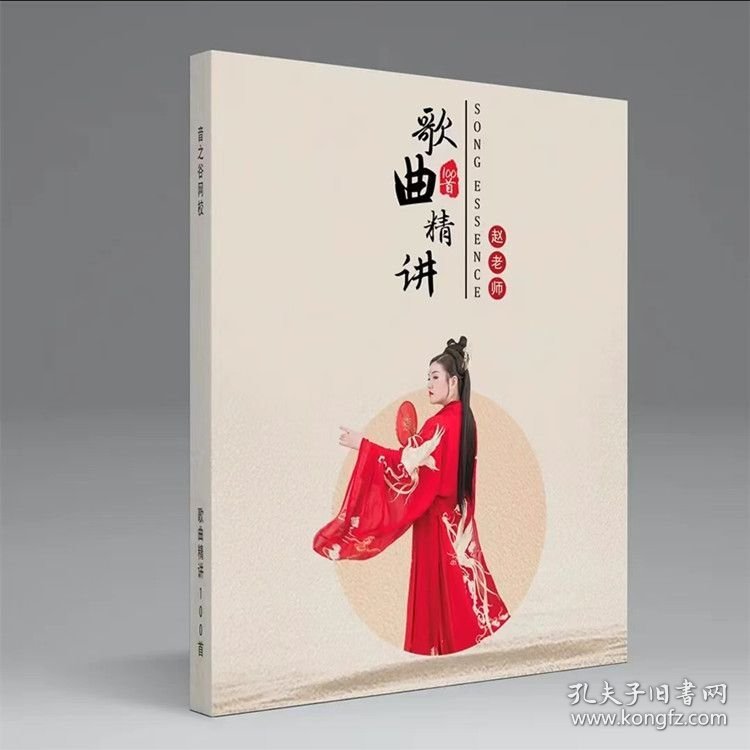 赵老师歌曲精讲100首