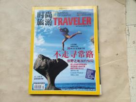 时尚旅游（2007年第五期）