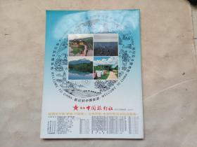 中国旅游画报（月刊，1986年5月）