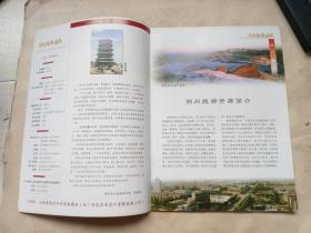 中国旅游通讯增刊（山西朔州专辑）