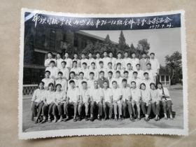 老照片《中铁司机学校内燃机车76——12班全体同学合影留念》（1978.7.23）