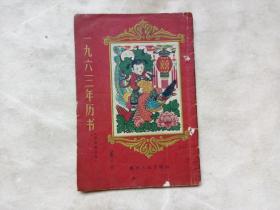 1963年历书