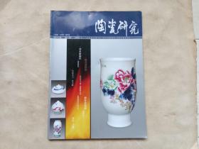 陶瓷研究（季刊）（2008.1）