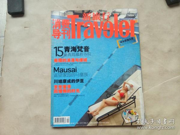 新旅行（2004年3月号，总第1期）