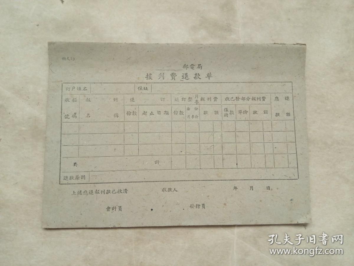 报刊费退款单（11张，未使用）