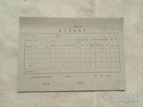 报刊费退款单（11张，未使用）