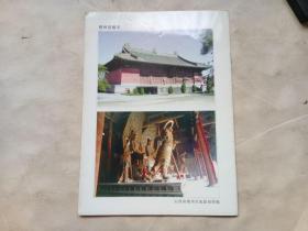 中国旅游通讯增刊（山西朔州专辑）