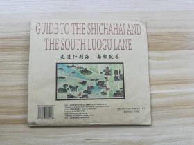 北京手绘旅游地图：走进什刹海、南锣鼓巷