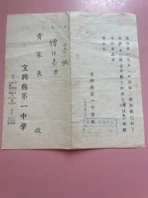 江苏宜兴人 华东师大 著名历史学家教授的成绩报告单   1953年  宜兴县第一中学  校长吕梅笙 教导主任 级任 印章 不认识